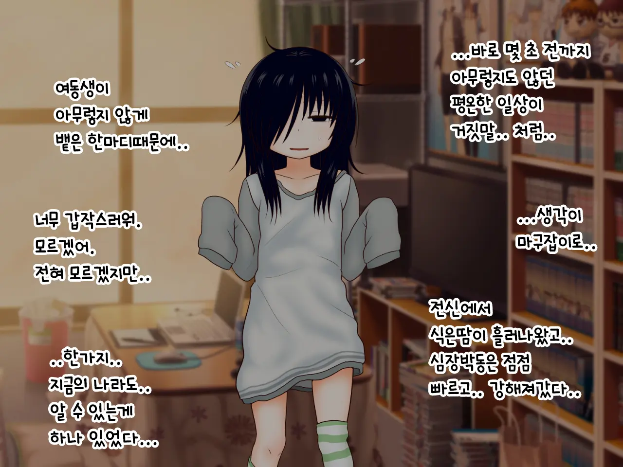 Hikikomori Imouto No Arbeit.｜히키코모리 여동생의 아르바이트